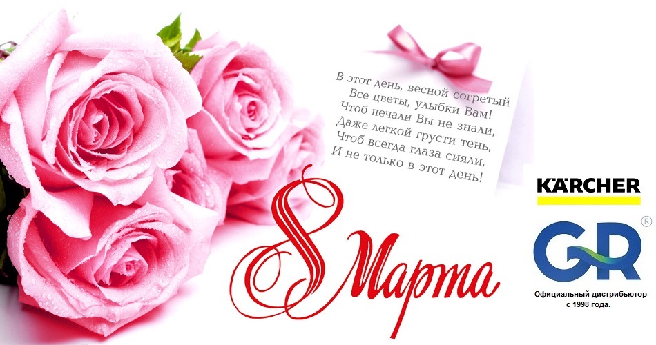 8 марта